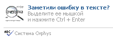 ??????? Orphus