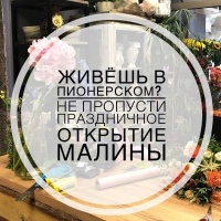 Праздничное открытие магазина на ул. Советская, 52.
