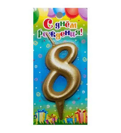 Свеча "8 золото"