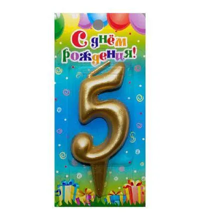 Свеча "5 золото"
