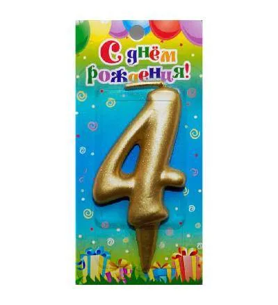 Свеча "4 золото"