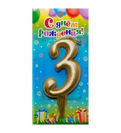 Свеча "3 золото"