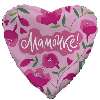 Шар фольгированный "Мамочке"