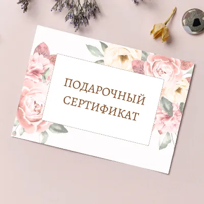 Подарочный сертификат в школу флористики "MALINA FLOWER  SCHOOL". Обучение на курсе "Флорист за 3 дня".