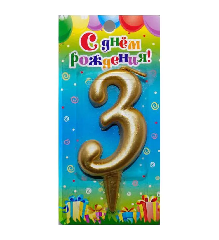 Свеча "3 золото"