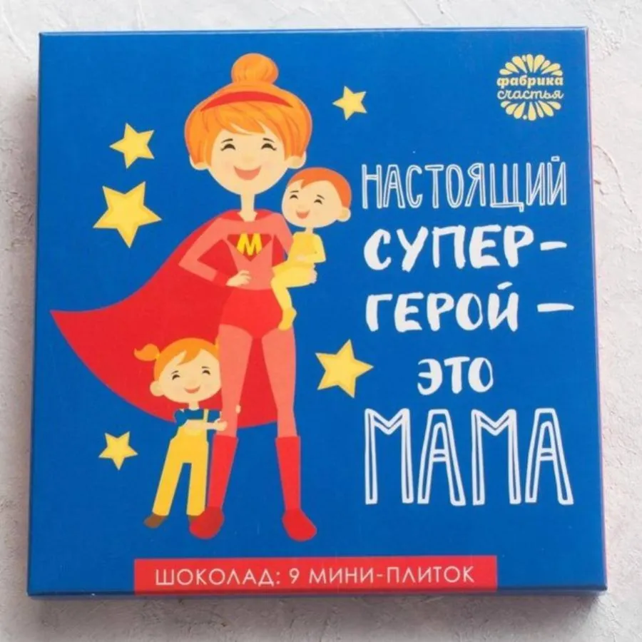 Шоколад молочный «Настоящий супергерой - это мама», открытка, 5 г х 9 шт.