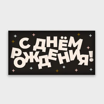Конверт для денег №8