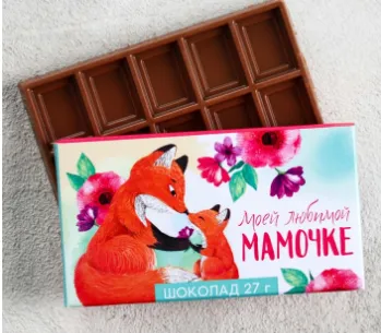 Шоколад молочный «Моей мамочке» 27гр