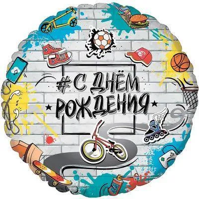 Шар фольга "Стрит Арт"